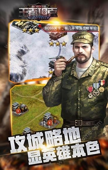 王者坦克安卓版