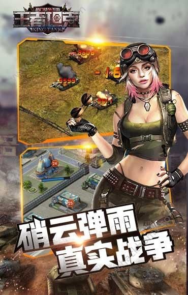 王者坦克安卓版