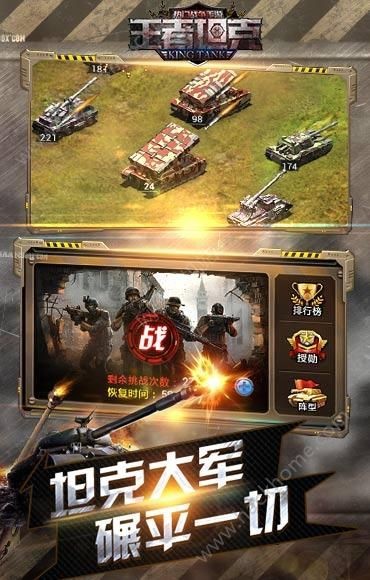 王者坦克安卓版