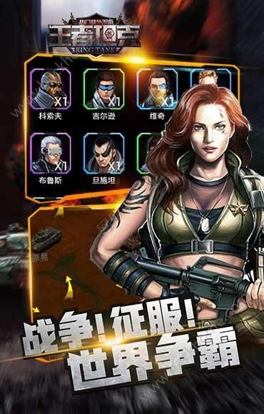 王者坦克安卓版