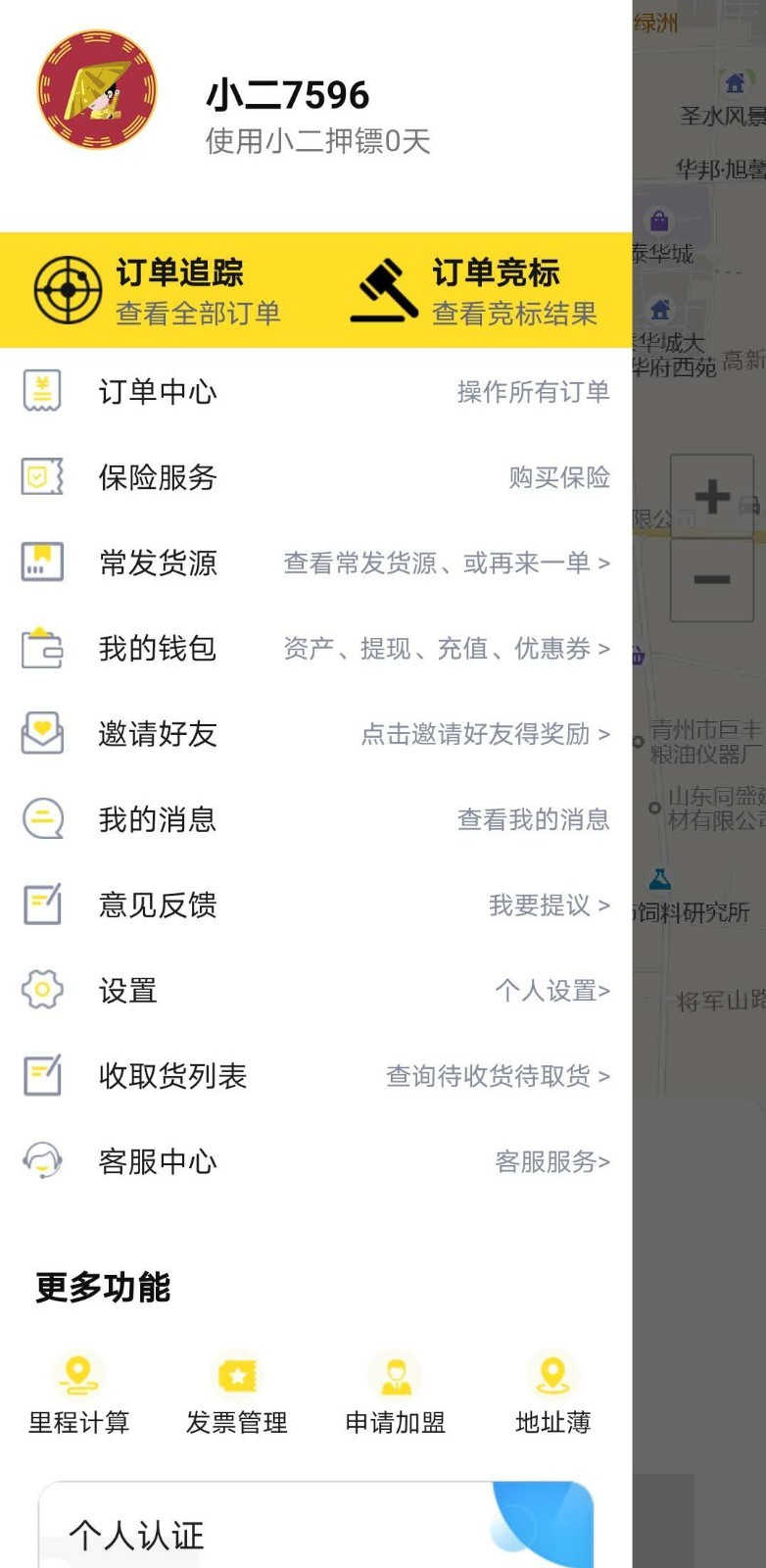 小二押镖安卓版