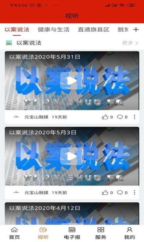 元宝山融媒官方版