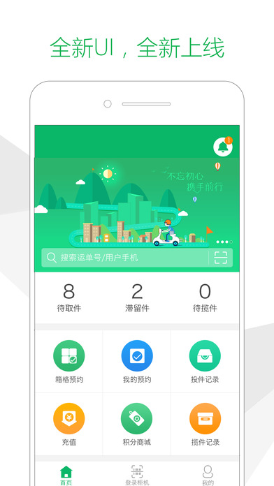 速递易快递员安卓版