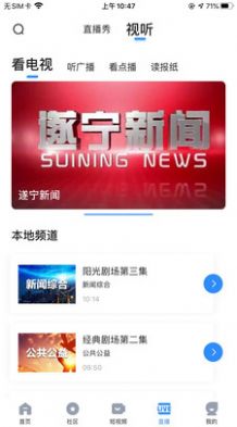 全景遂宁免费版