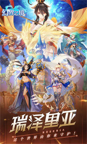 幻界之境极速版