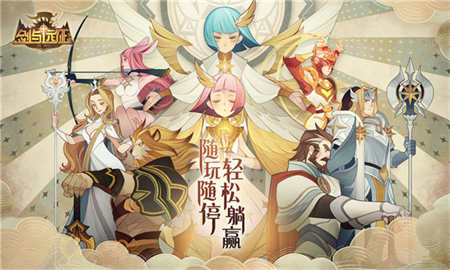 剑与远征国际服免费版