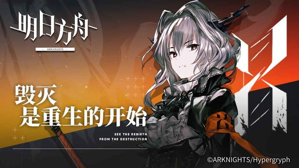明日方舟应用宝服经典版