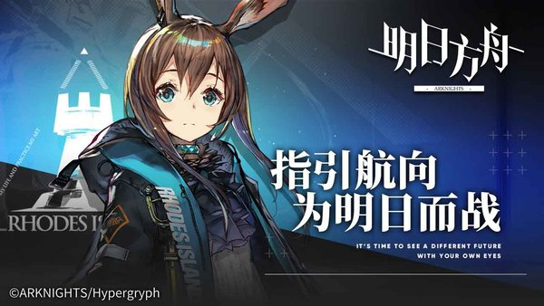 明日方舟应用宝服经典版