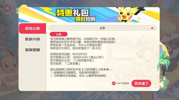 口袋觉醒月神安卓版