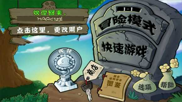 植物大战僵尸一代九游版