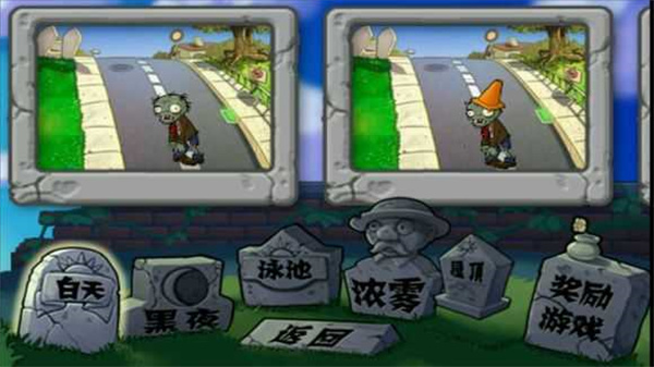 植物大战僵尸一代九游版