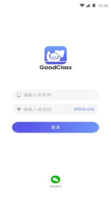 GoodClass破解版