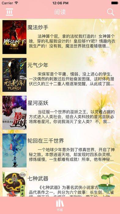 海棠书院小说网破解版