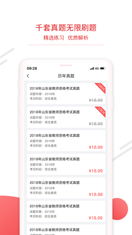 中师教师免费版
