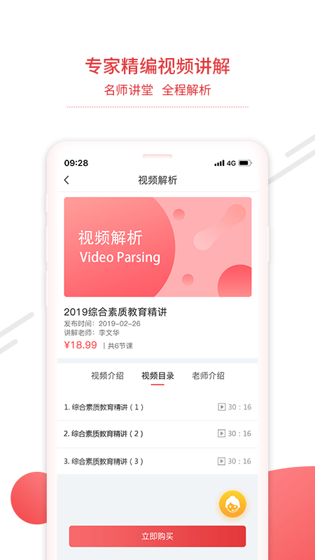 中师教师免费版