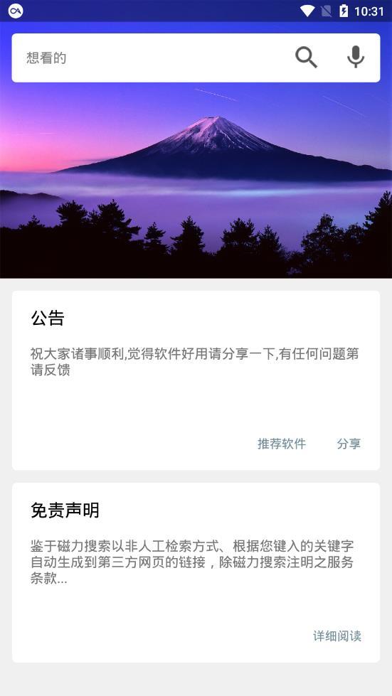 快磁搜免费版