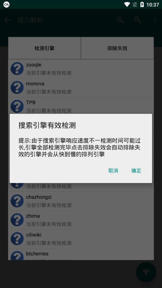 快磁搜免费版