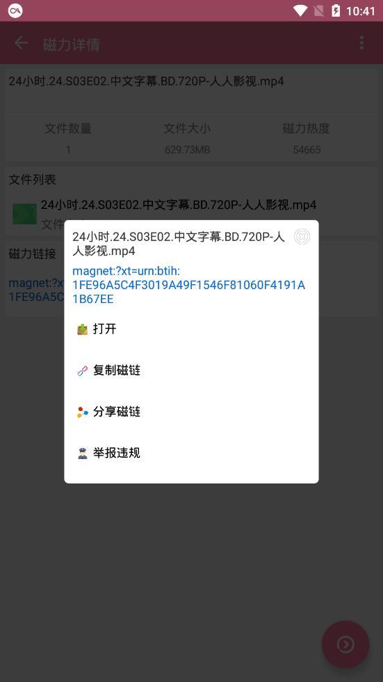 快磁搜免费版