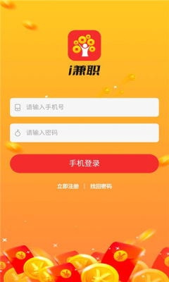 i兼职极速版