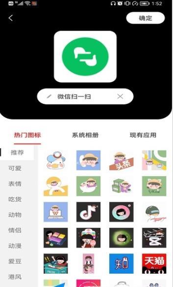 小乐图标更换极速版