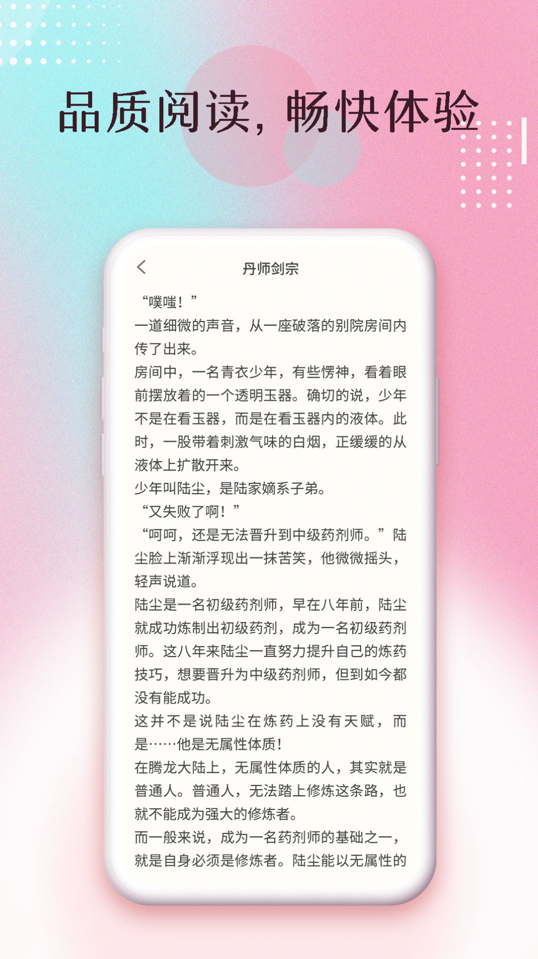 楚楚小说免费版