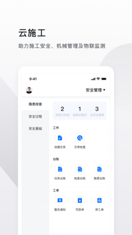 云施工经典版