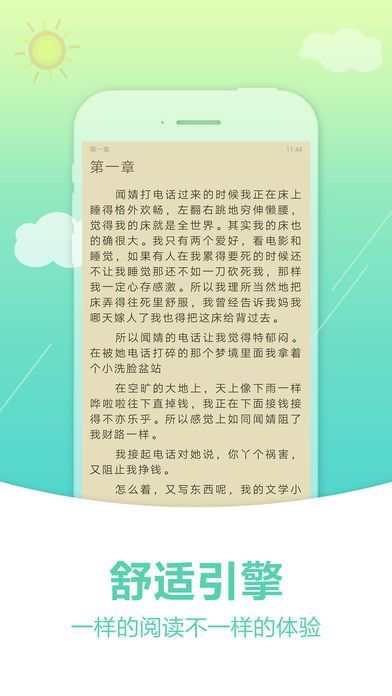 奇书网TXT小说阅读器破解版