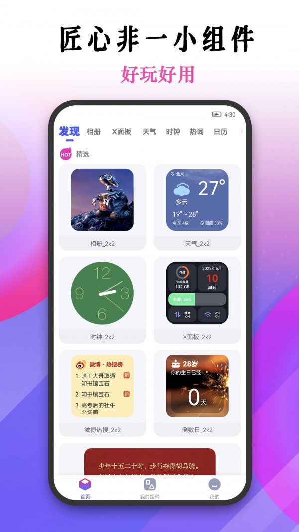 匠心非一小组件经典版
