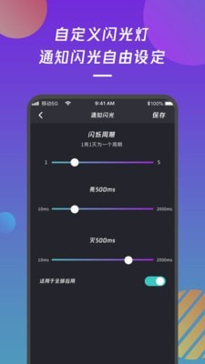 来电闪光灯通知经典版