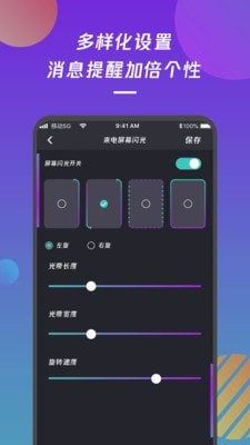 来电闪光灯通知经典版