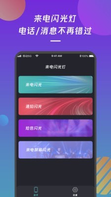 来电闪光灯通知经典版
