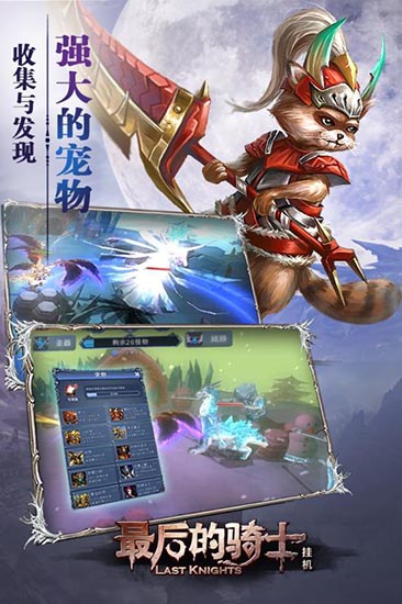 最后的骑士汉化版