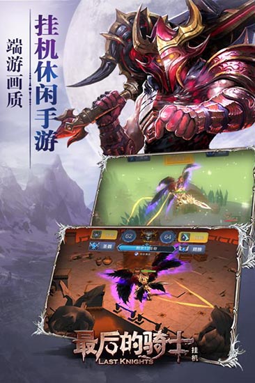 最后的骑士汉化版