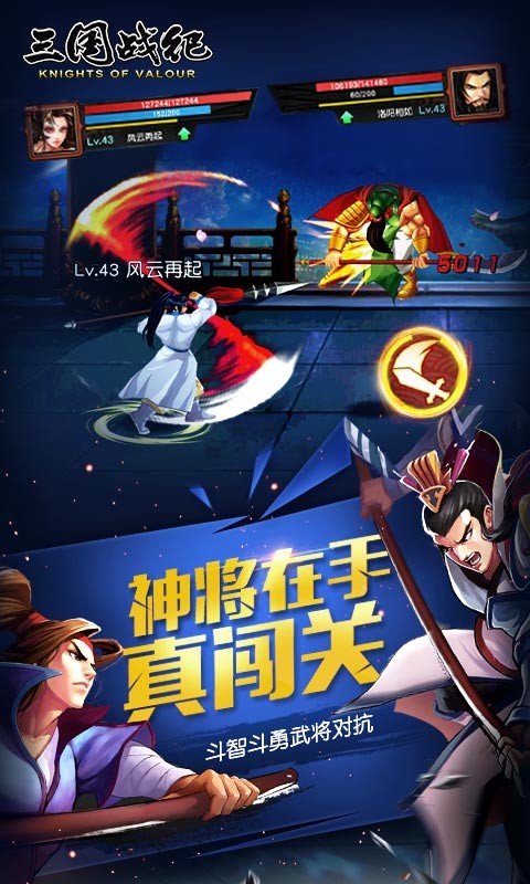 三国战纪经典版