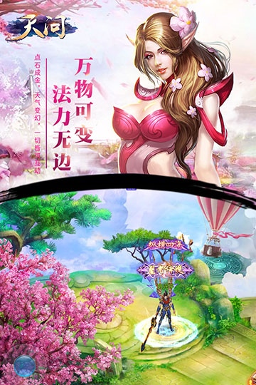 天问安卓无广告版
