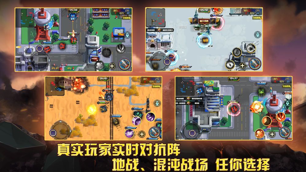 武装冲突九游版