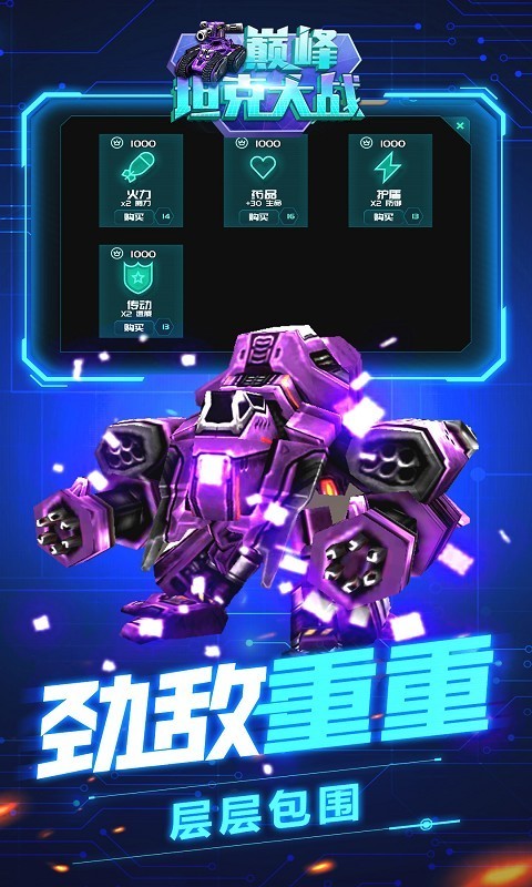 巅峰坦克大战经典版