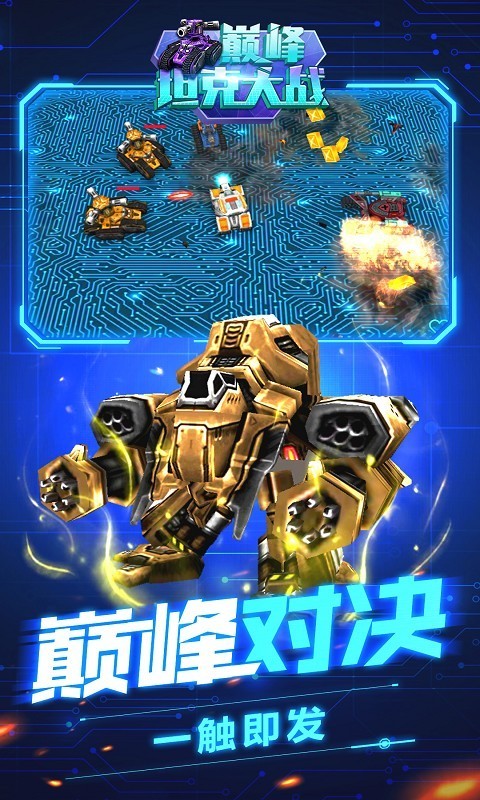 巅峰坦克大战经典版