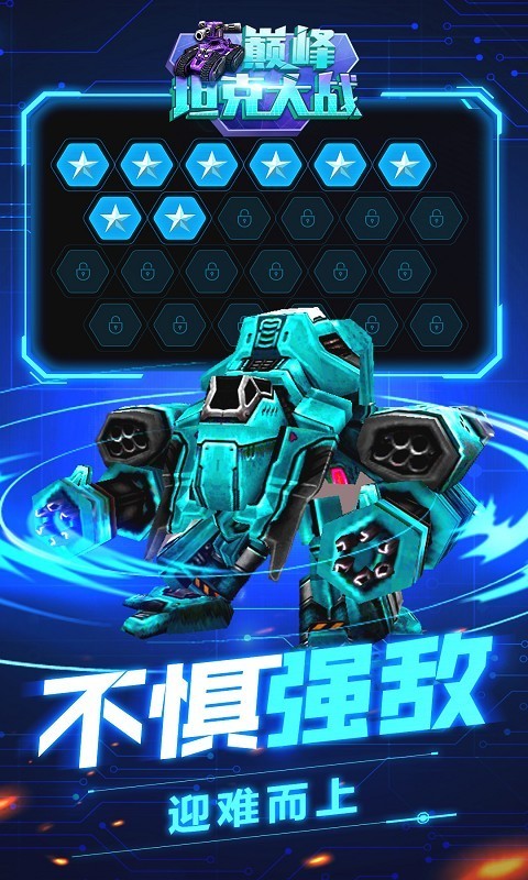 巅峰坦克大战经典版