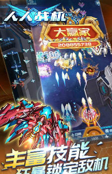 人人战机极速版