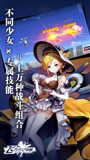 飞行少女学园经典版