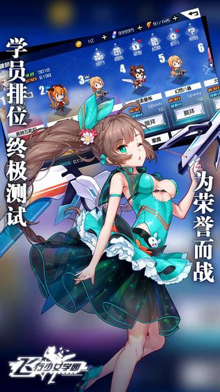 飞行少女学园经典版