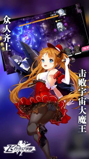 飞行少女学园经典版