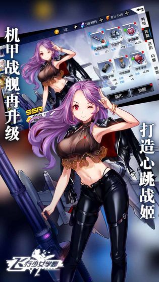 飞行少女学园经典版