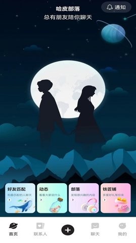 哈皮部落经典版