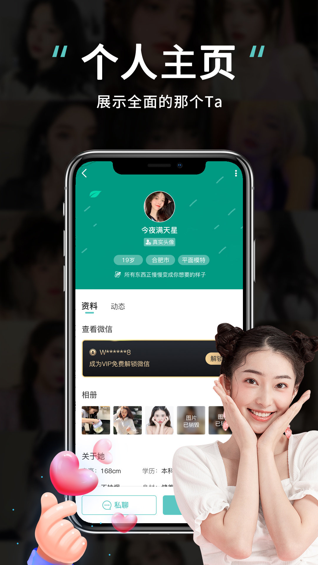 可甜可盐免费版