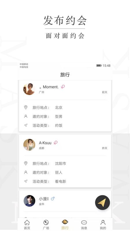 面具旅行安卓版
