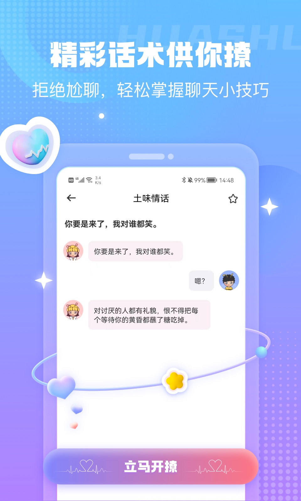 蜜小爱安卓版