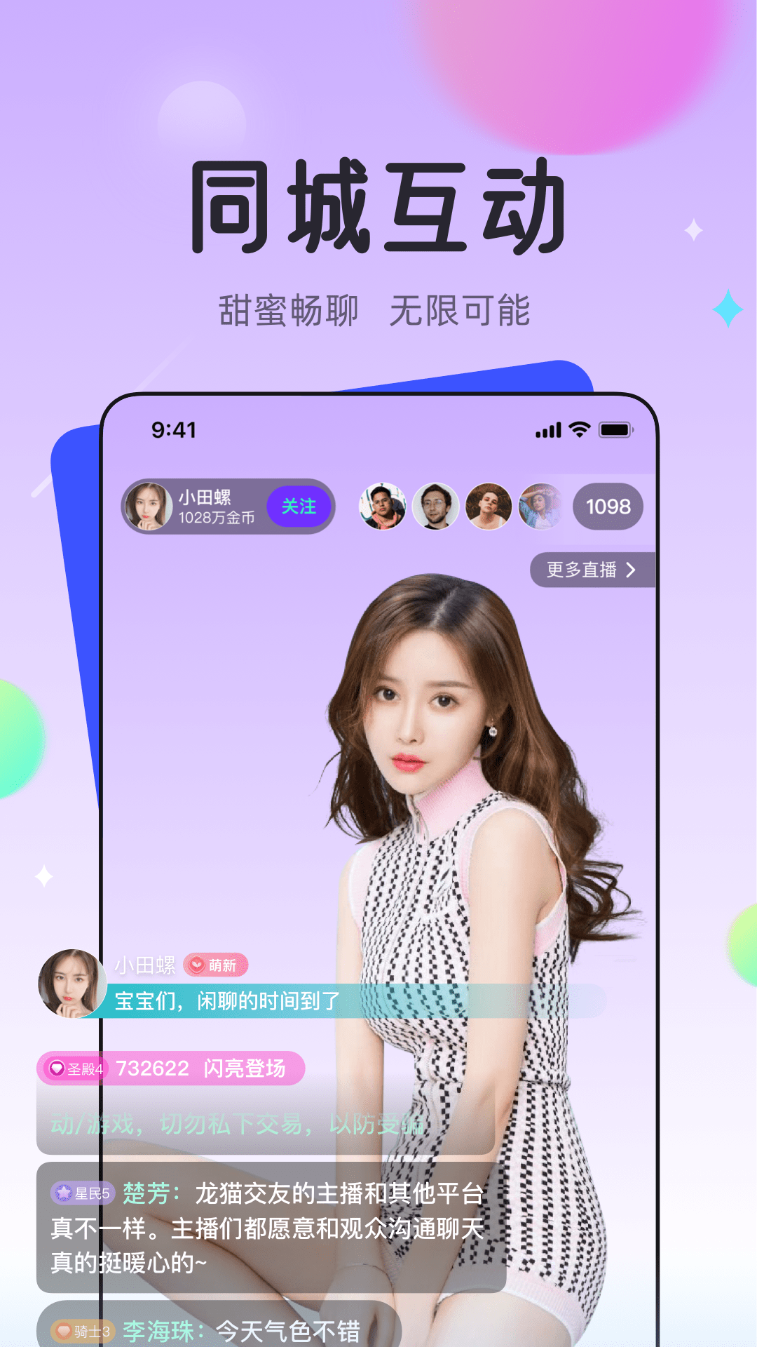龙猫交友破解版