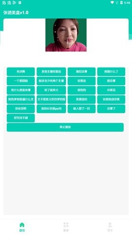 张德美盒安卓版